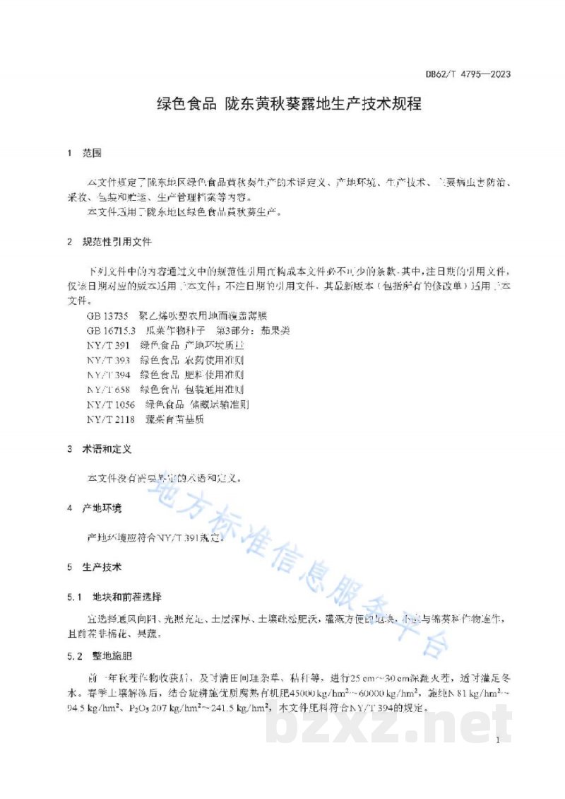 DB62/T 4795-2023绿色食品 陇东黄秋葵露地生产技术规程