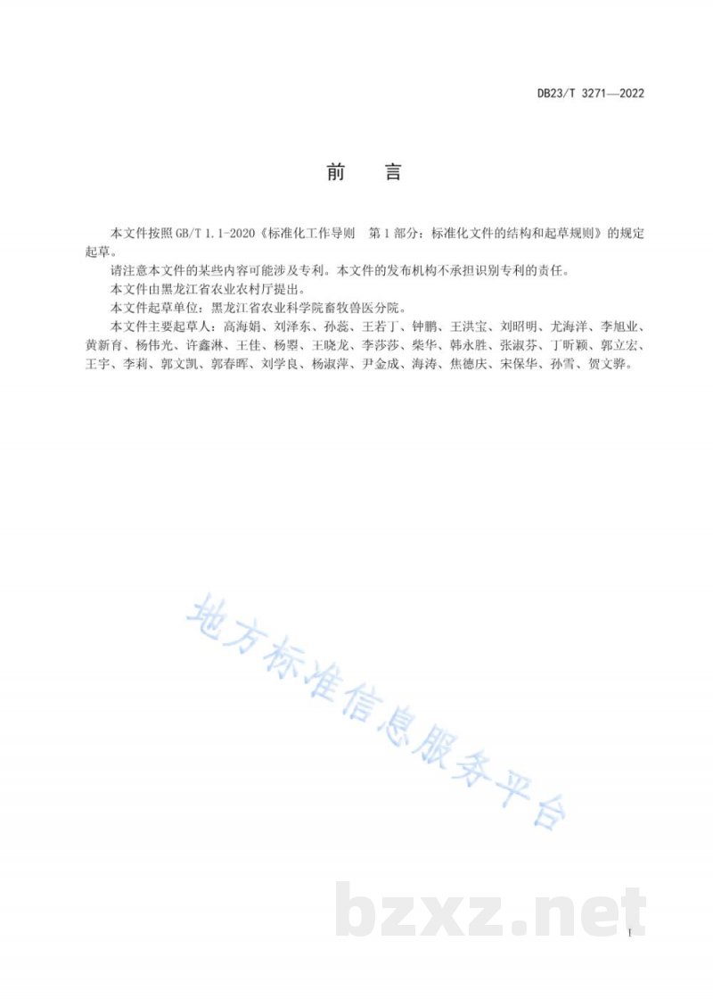 DB23/T 3271-2022饲用甜菜栽培技术规程