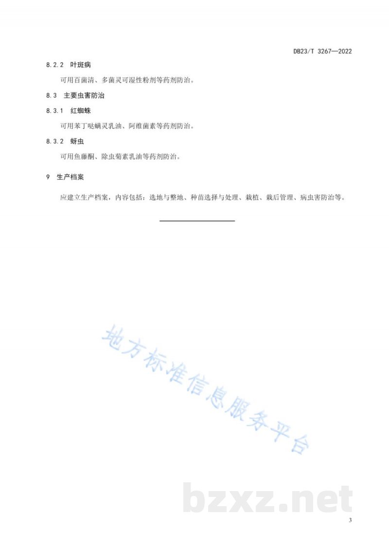 DB23/T 3267-2022芍药栽培技术规程
