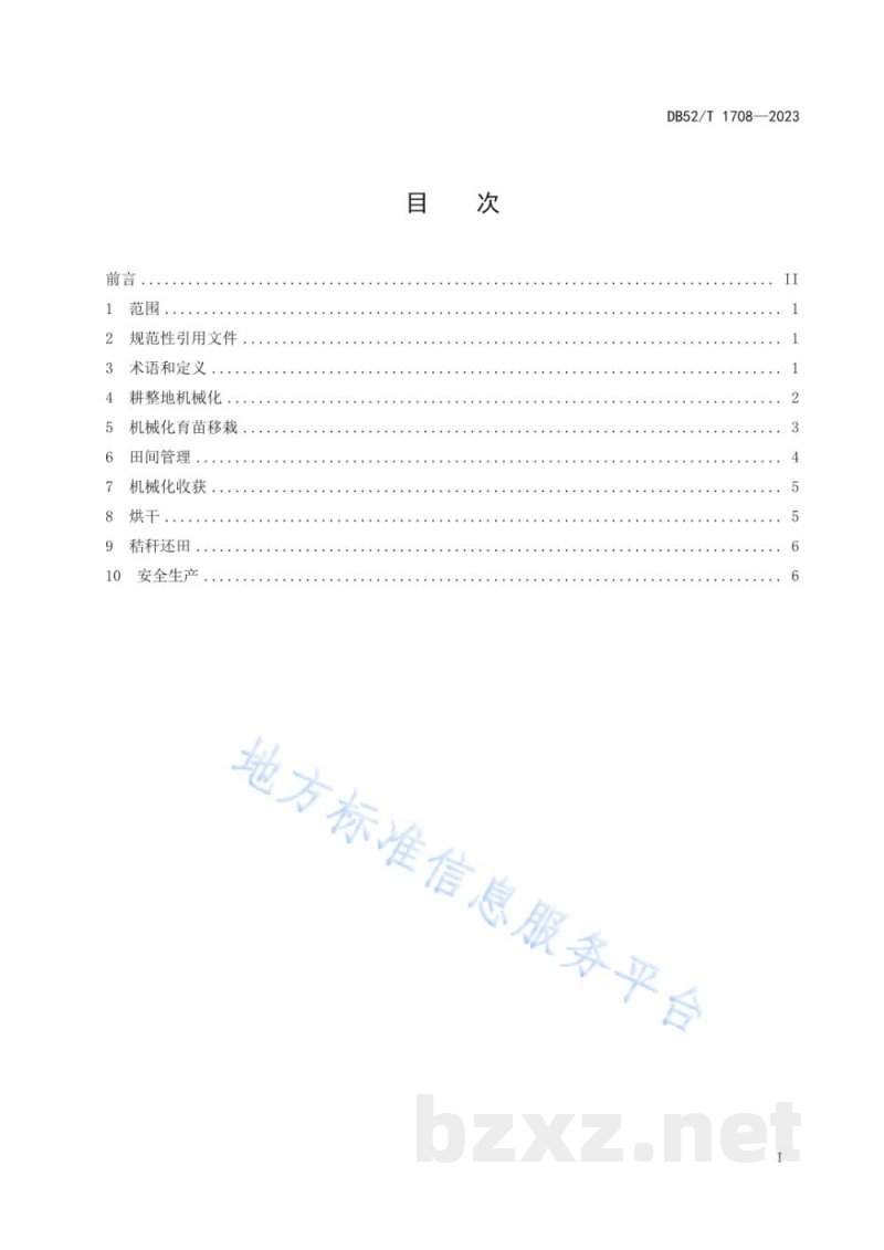 DB52/T 1708-2023酒用高粱生产全程机械化技术规程