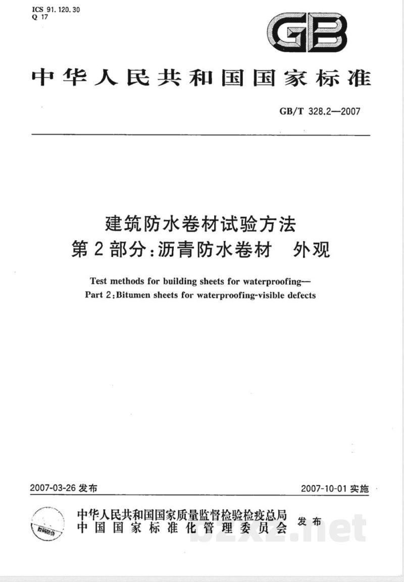 GB/T 328.2-2007 建筑防水卷材试验方法 第2部分：沥青防水卷材 外观