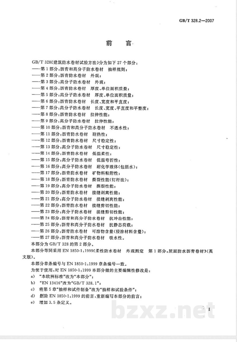 GB/T 328.2-2007 建筑防水卷材试验方法 第2部分：沥青防水卷材 外观