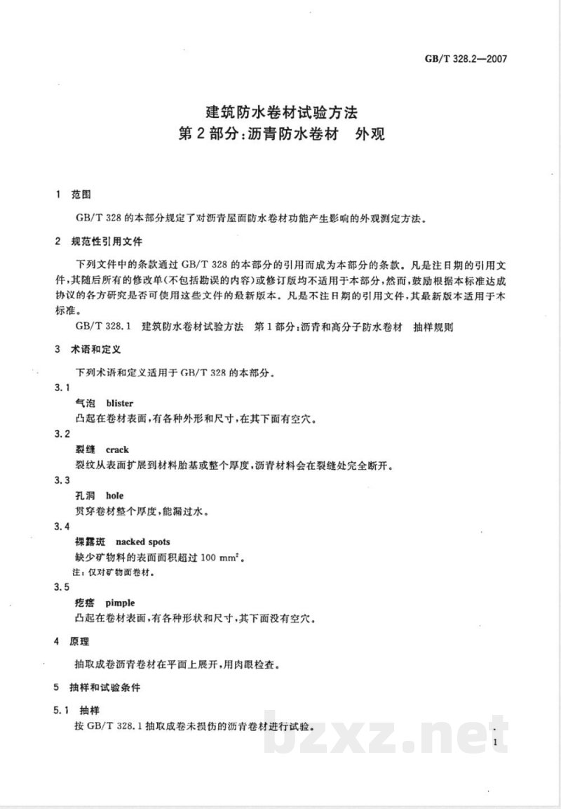 GB/T 328.2-2007 建筑防水卷材试验方法 第2部分：沥青防水卷材 外观