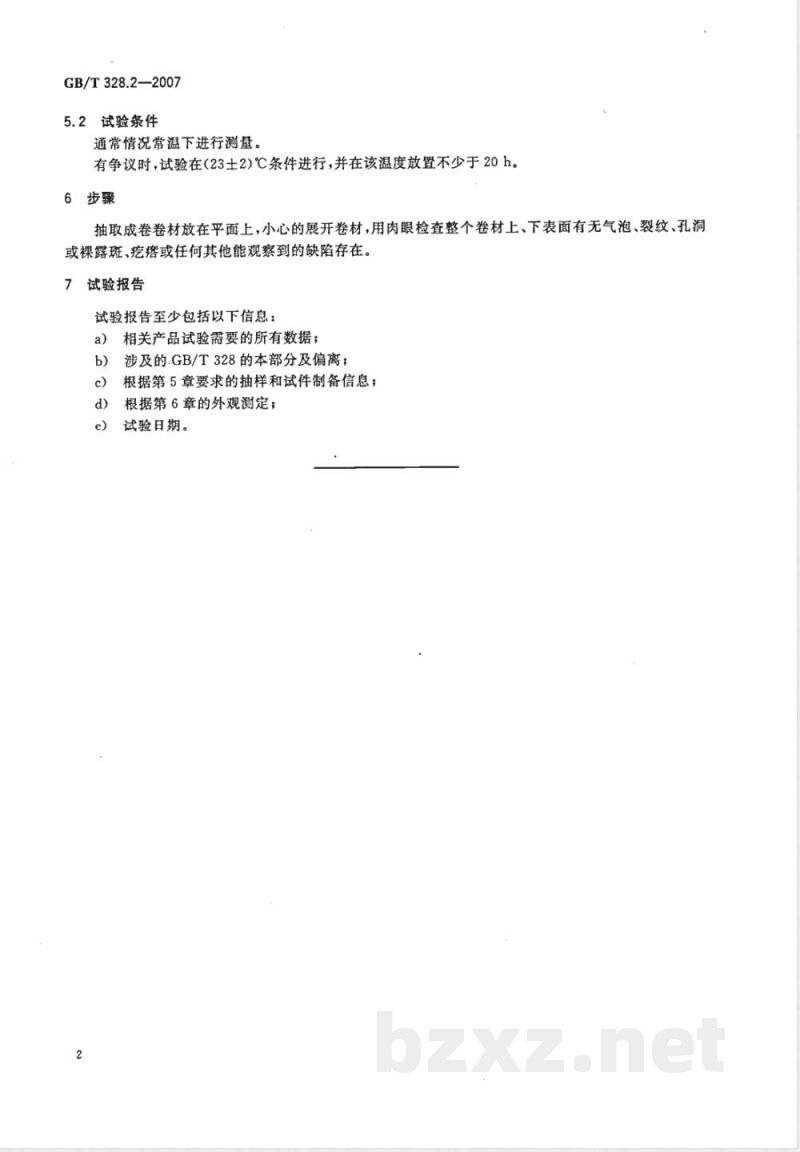 GB/T 328.2-2007 建筑防水卷材试验方法 第2部分：沥青防水卷材 外观