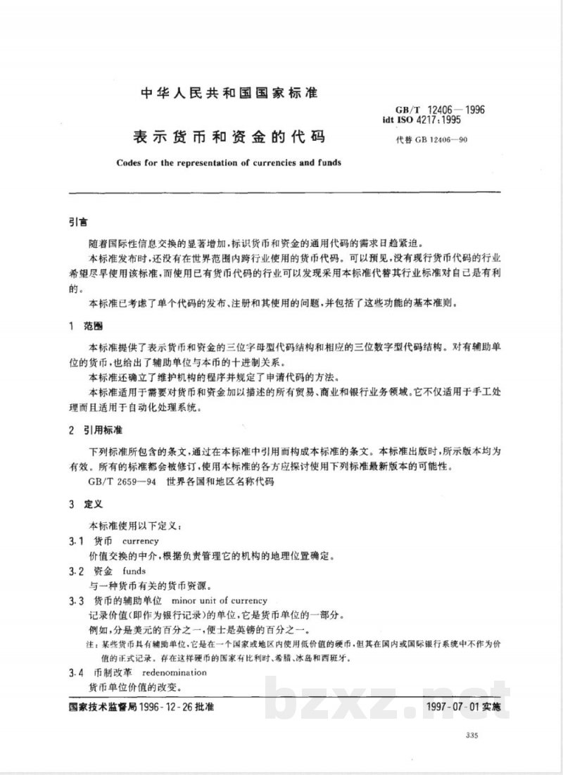 GB 12406-1990 表示货币和资金的代码