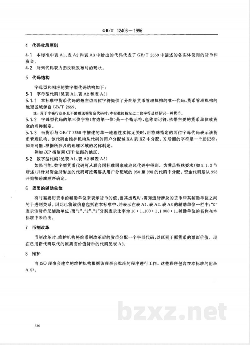 GB 12406-1990 表示货币和资金的代码
