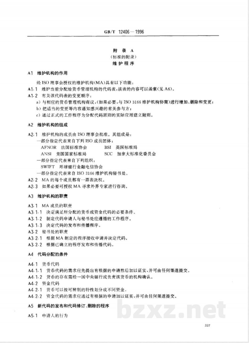 GB 12406-1990 表示货币和资金的代码