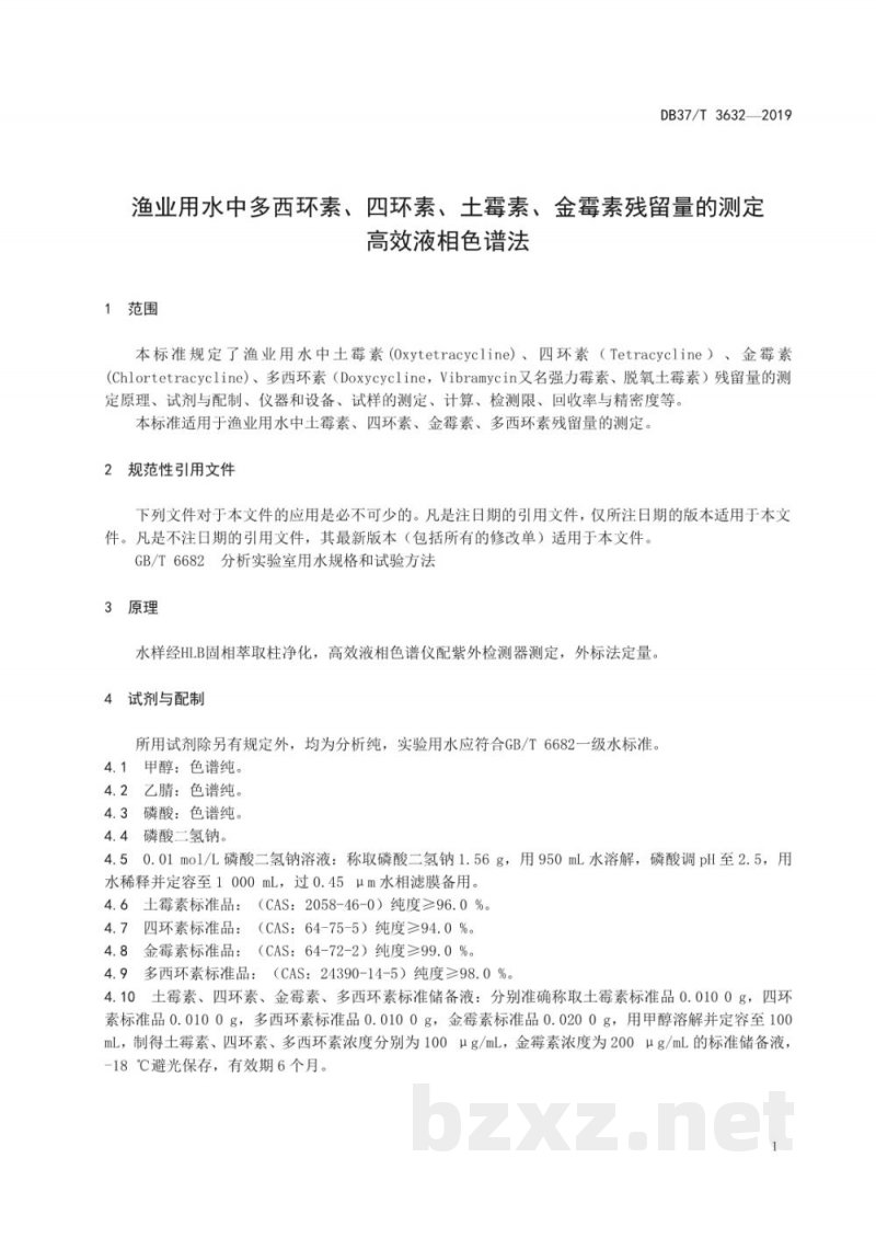 DB37/T 3632-2019渔业用水中多西环素、四环素、土霉素、金霉素残留量的测定 高效液相色谱法
