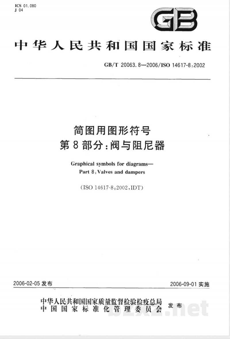 GB/T 20063.8-2006 简图用图形符号 第8部分：阀与阻尼器