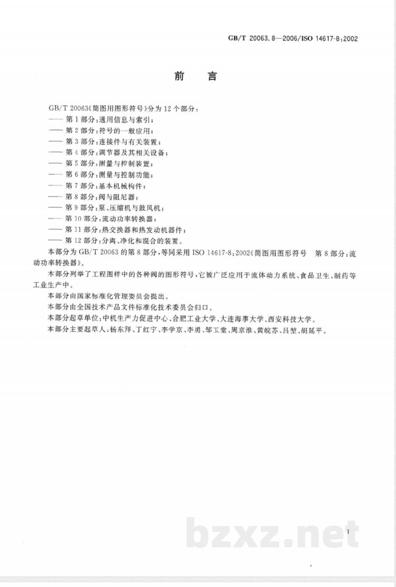 GB/T 20063.8-2006 简图用图形符号 第8部分：阀与阻尼器
