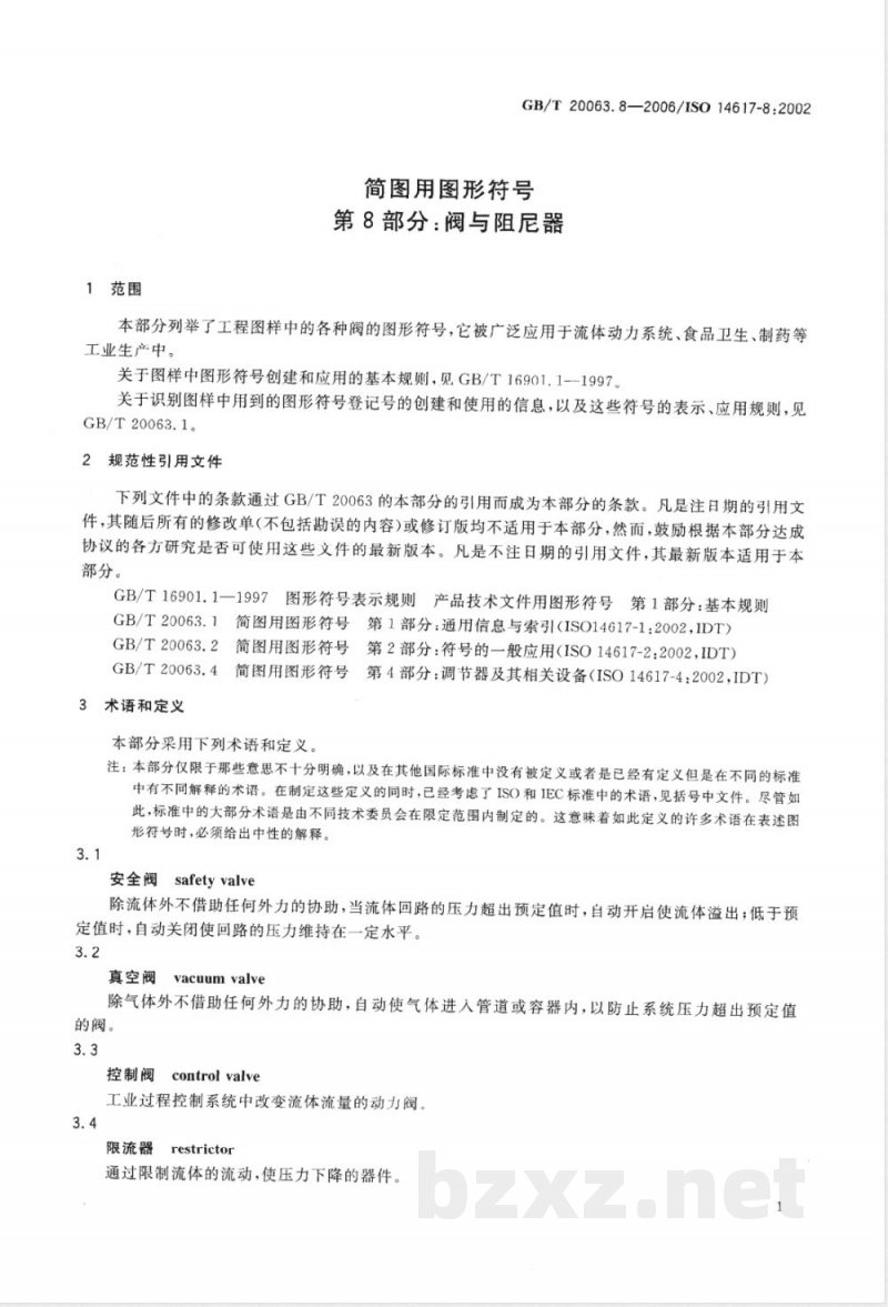 GB/T 20063.8-2006 简图用图形符号 第8部分：阀与阻尼器