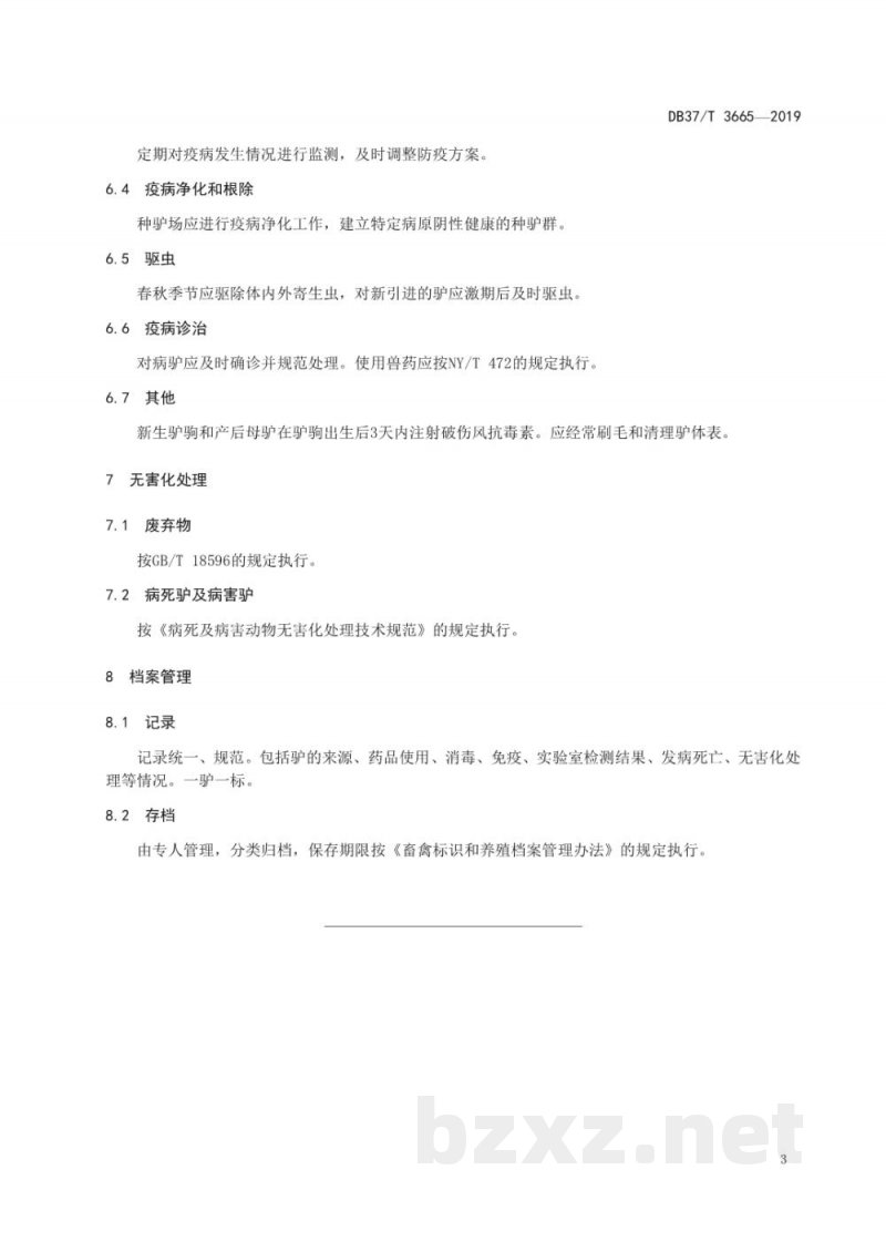 DB37/T 3665-2019规模化驴场防疫技术规程