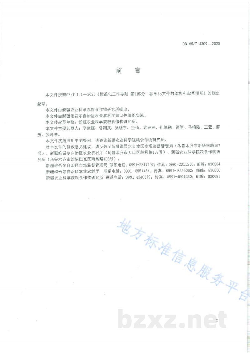 DB65/T 4309-2020麦茬复播甜荞高产栽培技术规程