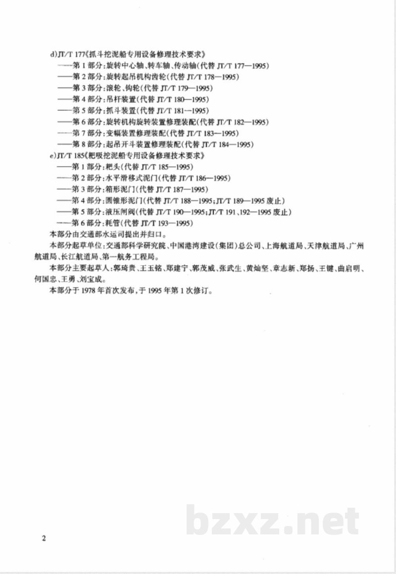 JT/T 177.1-2002 抓斗挖泥船专用设备修理技术要求 第1部分:旋转中心轴、转车轴、传动轴