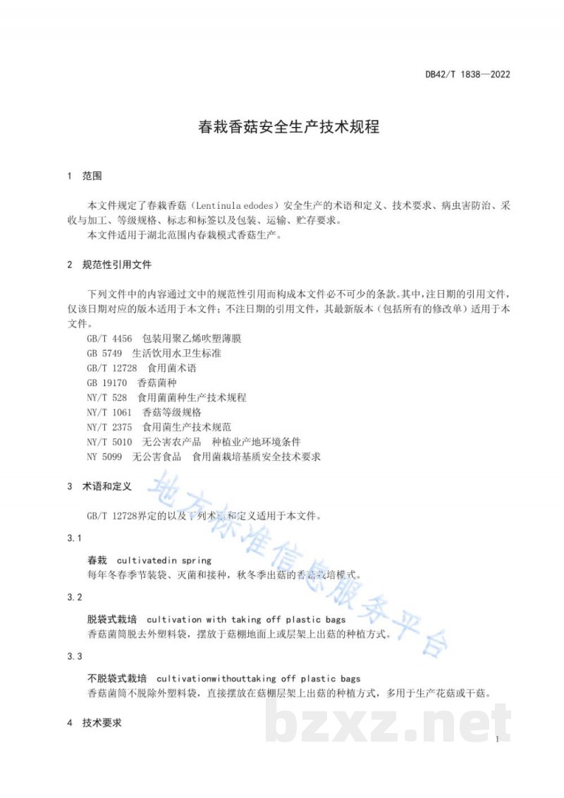 DB42/T 1838-2022春栽香菇安全生产技术规程