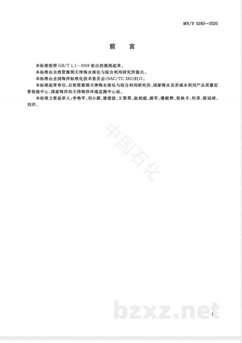 HY/T 0283-2020海水中镉的测定 原子荧光法 