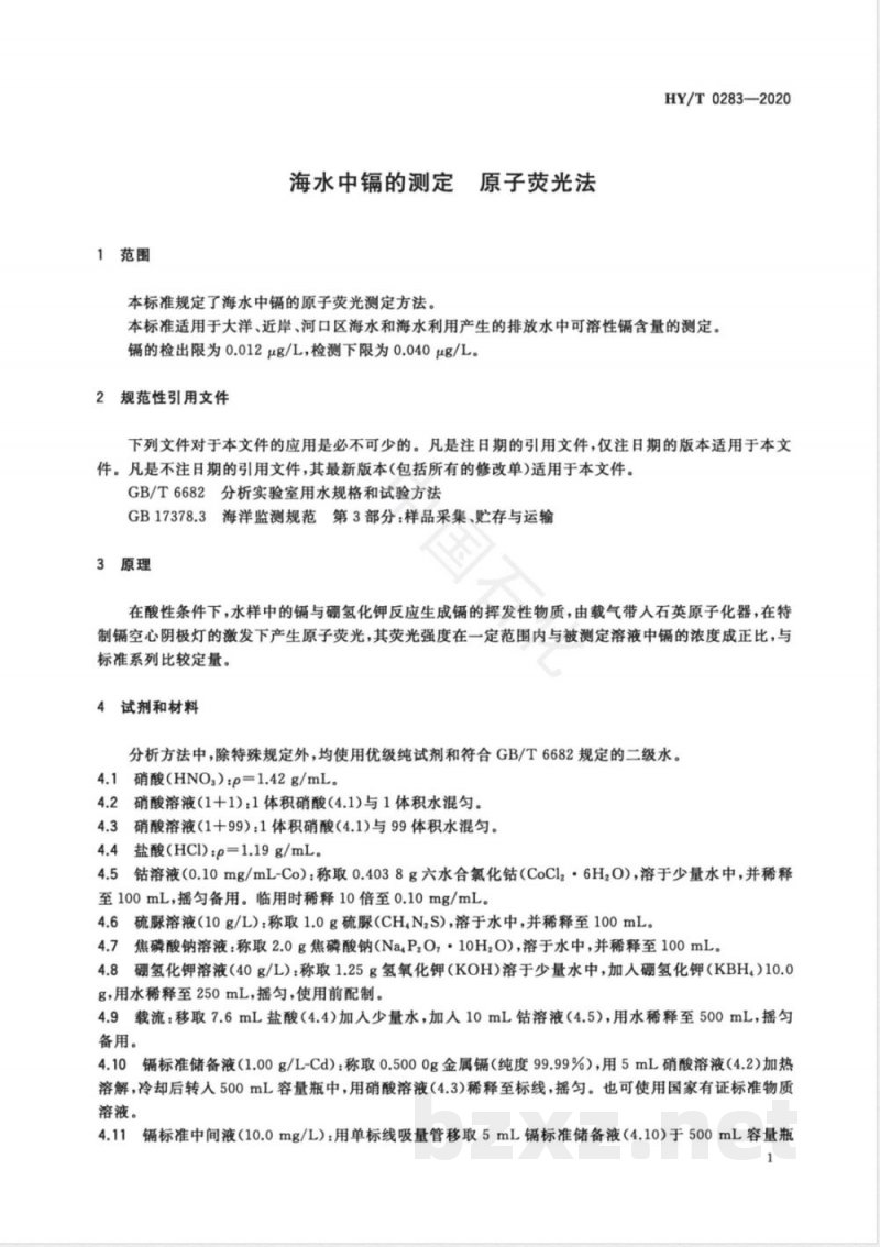 HY/T 0283-2020海水中镉的测定 原子荧光法 
