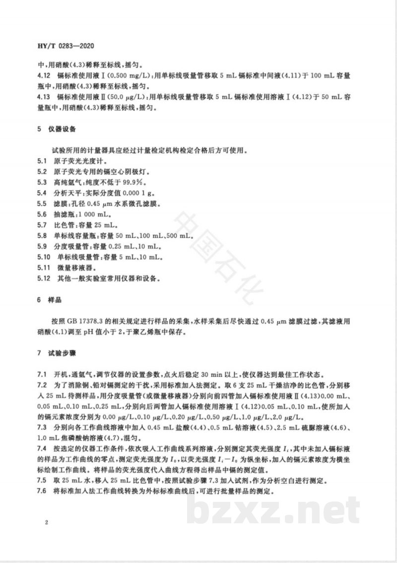 HY/T 0283-2020海水中镉的测定 原子荧光法 