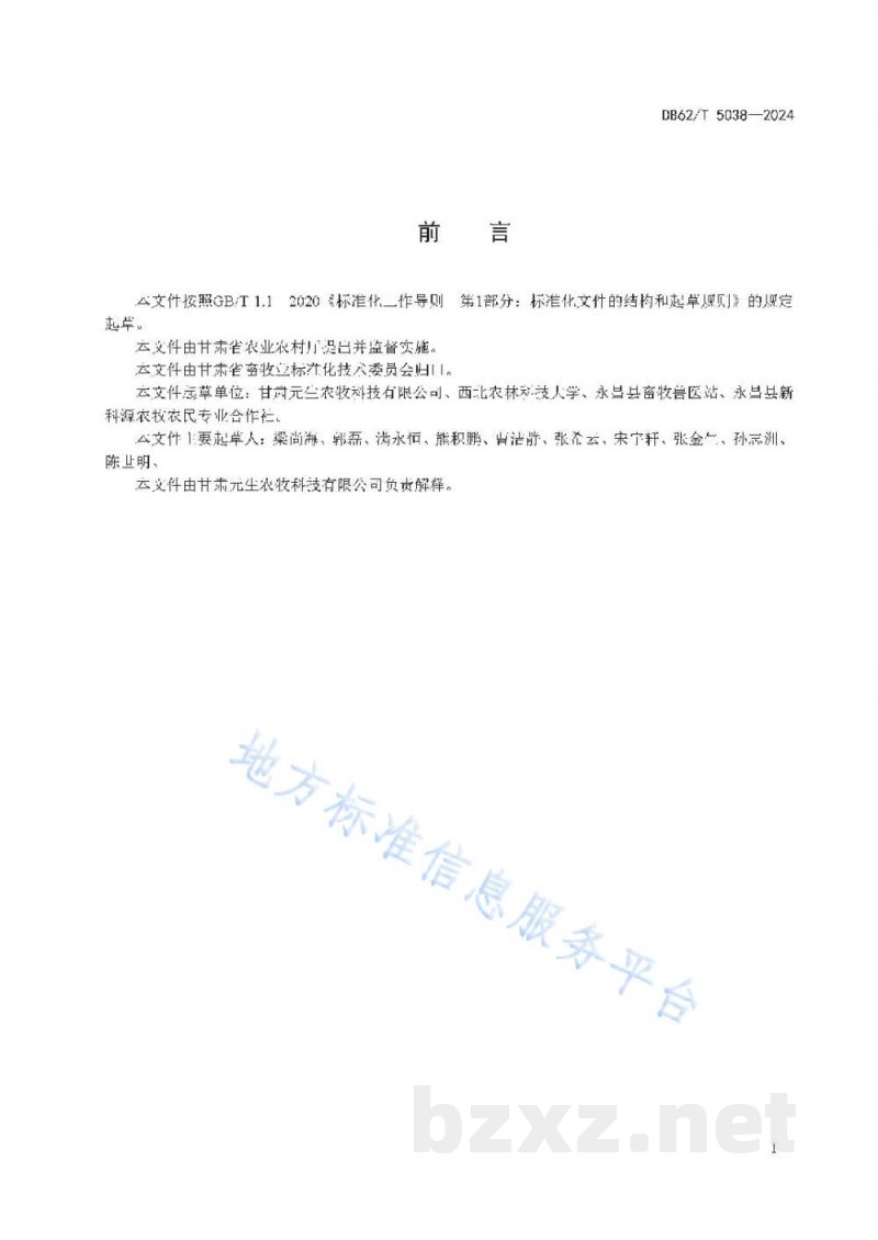 DB62/T 5038-2024奶绵羊饲养管理技术规范
