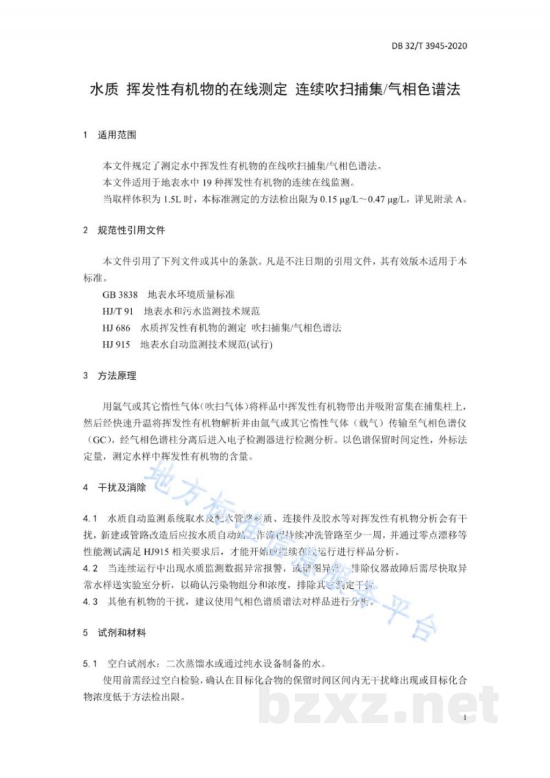 DB32/T 3945-2020水质 挥发性有机物的在线测定 连续吹扫捕集/气相色谱法