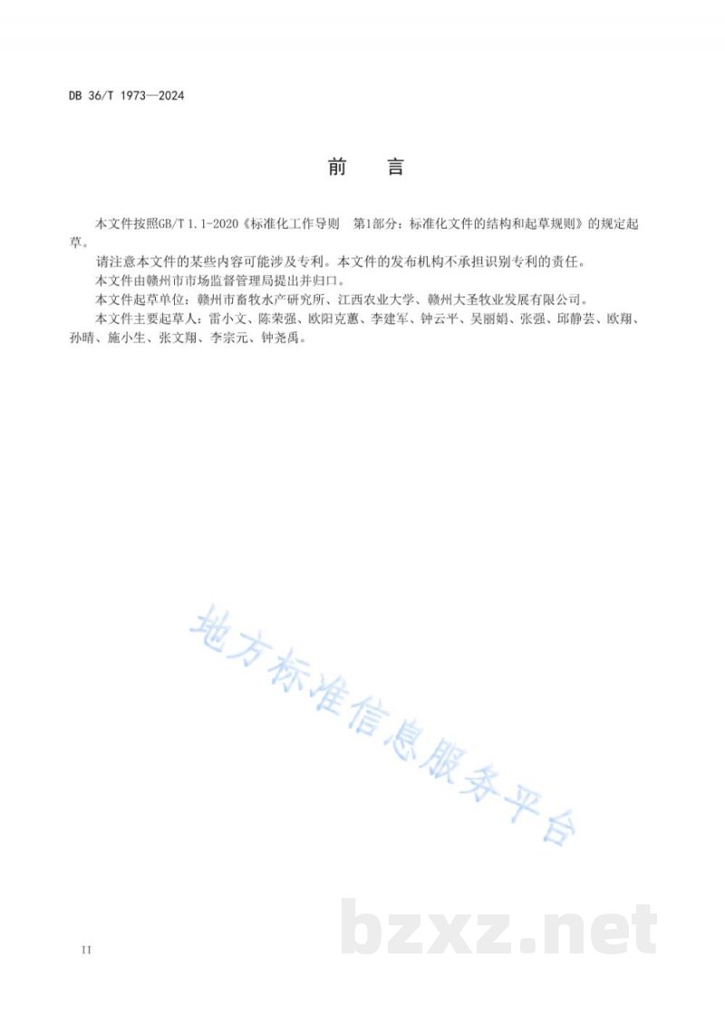 DB36/T 1973-2024脐橙副产物袋装微贮技术规程