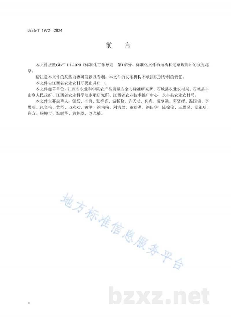 DB36/T 1972-2024薏米栽培技术规程