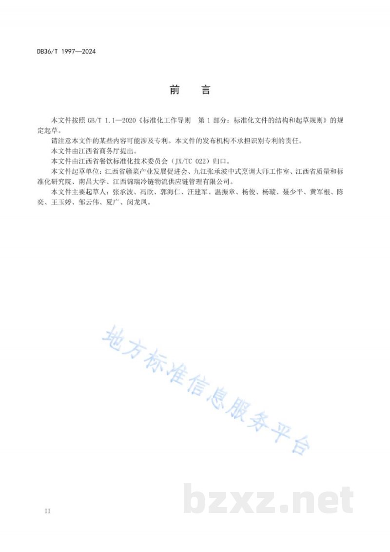 DB36/T 1997-2024赣菜小吃 九江萝卜饼烹饪技艺规范