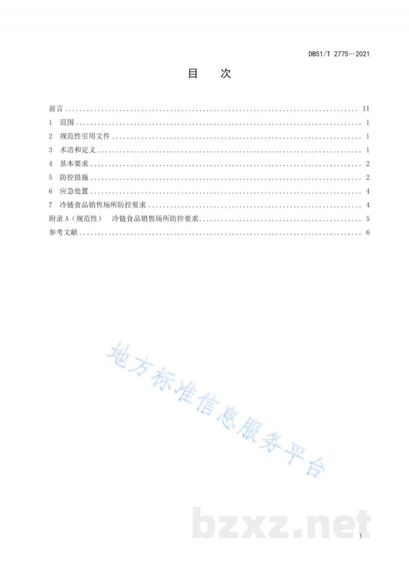 DB51/T 2775-2021公共场所新冠肺炎疫情防控技术规范