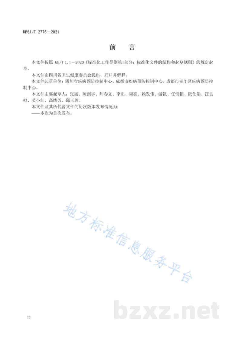 DB51/T 2775-2021公共场所新冠肺炎疫情防控技术规范