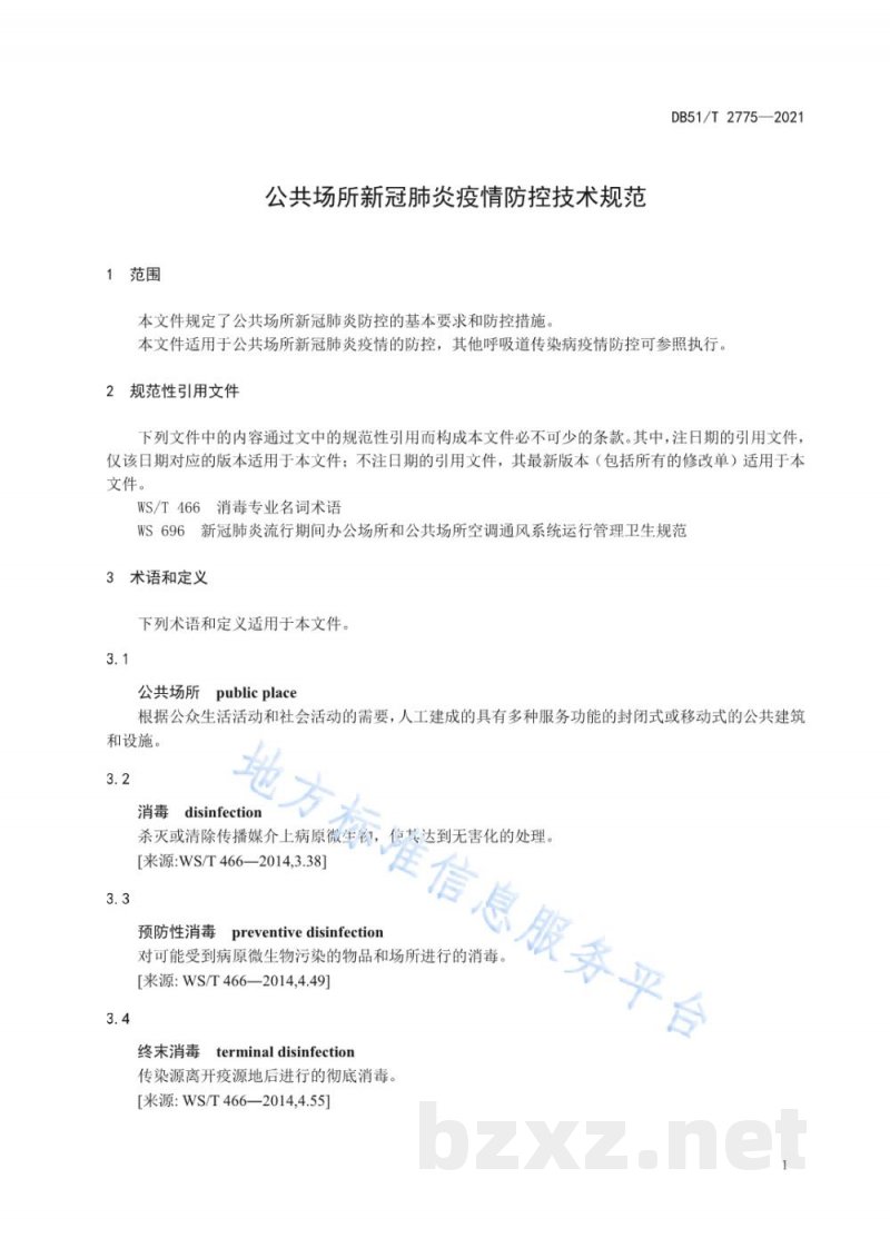 DB51/T 2775-2021公共场所新冠肺炎疫情防控技术规范