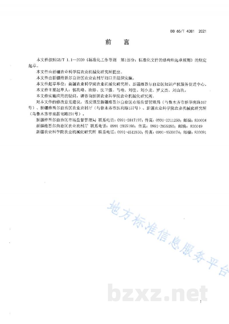 DB65/T 4381-2021农作物秸秆发酵制肥机械化技术规范