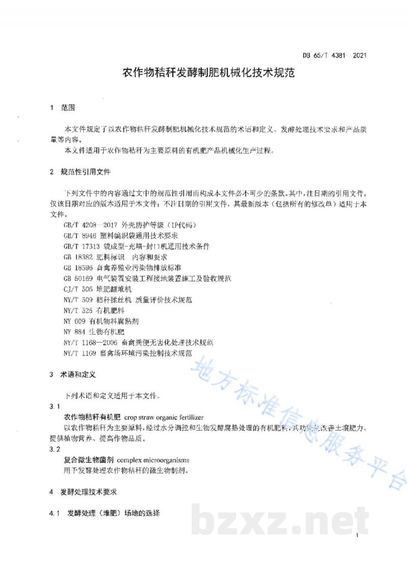 DB65/T 4381-2021农作物秸秆发酵制肥机械化技术规范