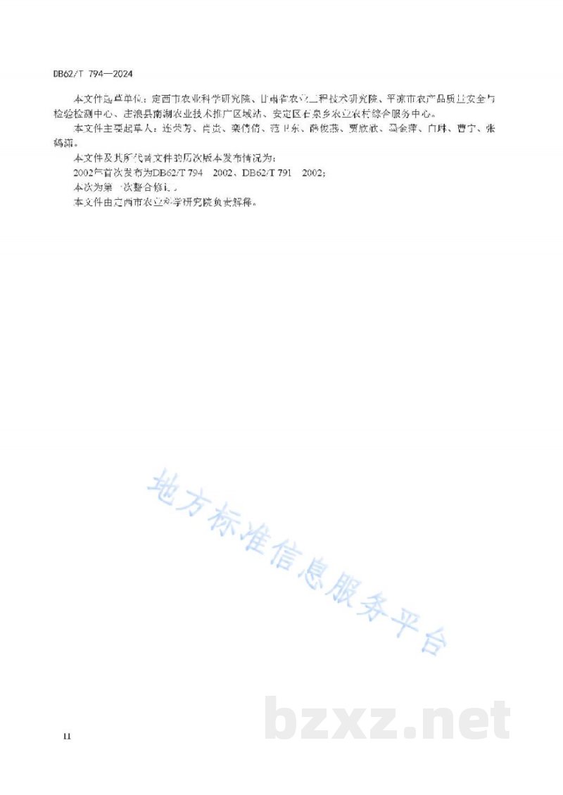 DB62/T 794-2024旱地豌豆栽培技术规程