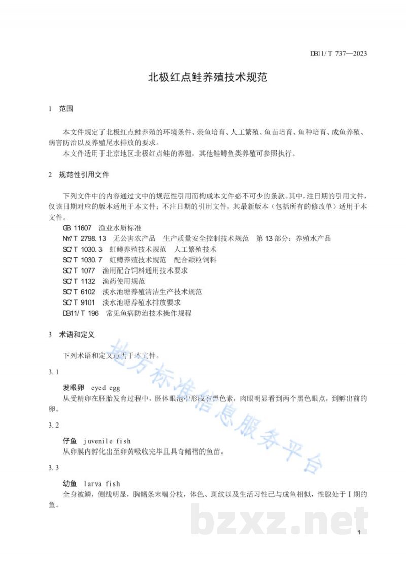 DB11/T 737-2023北极红点鲑养殖技术规范