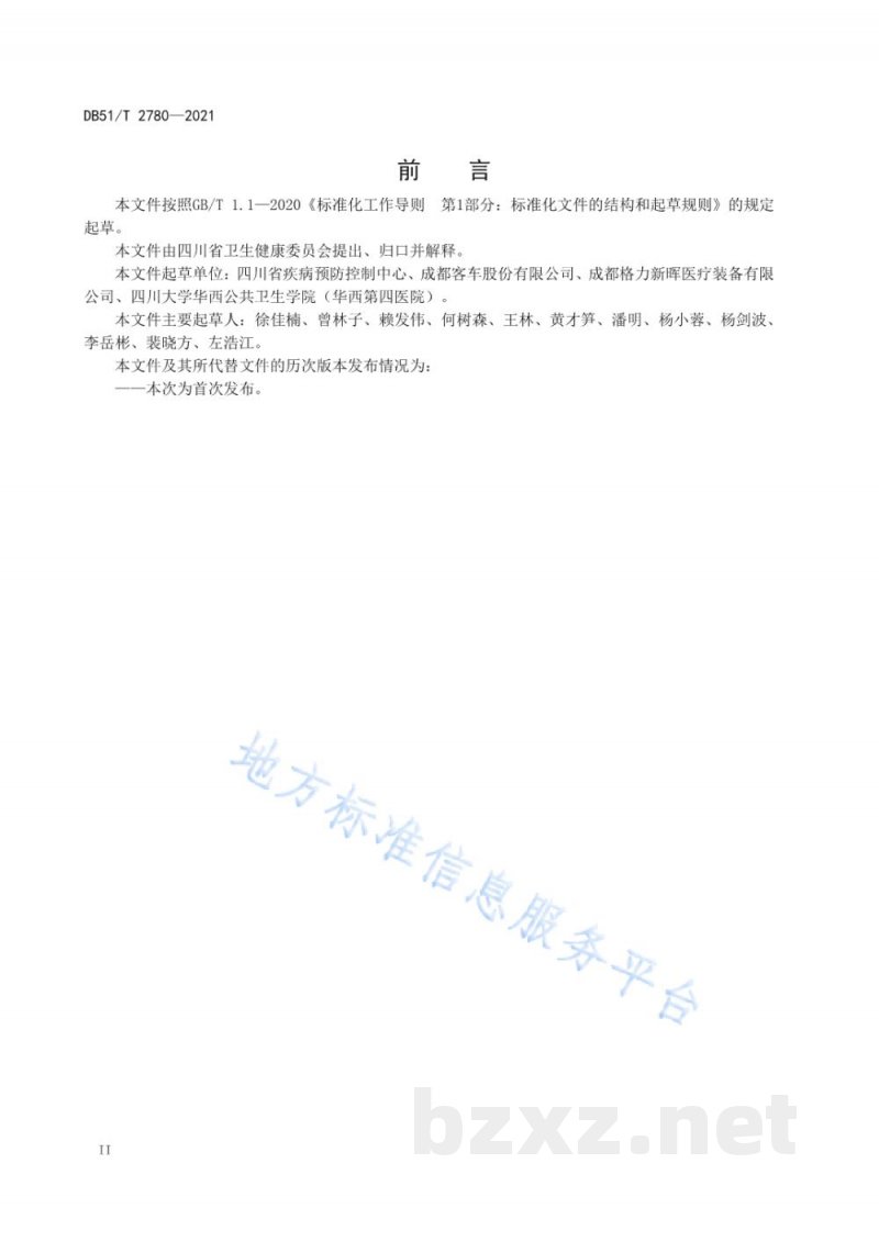 DB51/T 2780-2021移动式新型冠状病毒核酸检测实验室技术规范