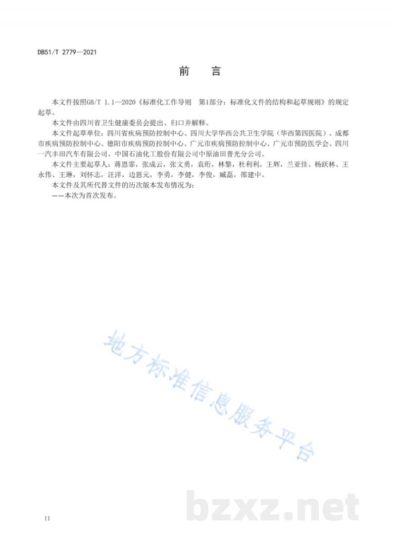DB51/T 2779-2021工业企业新冠肺炎疫情防控技术规范