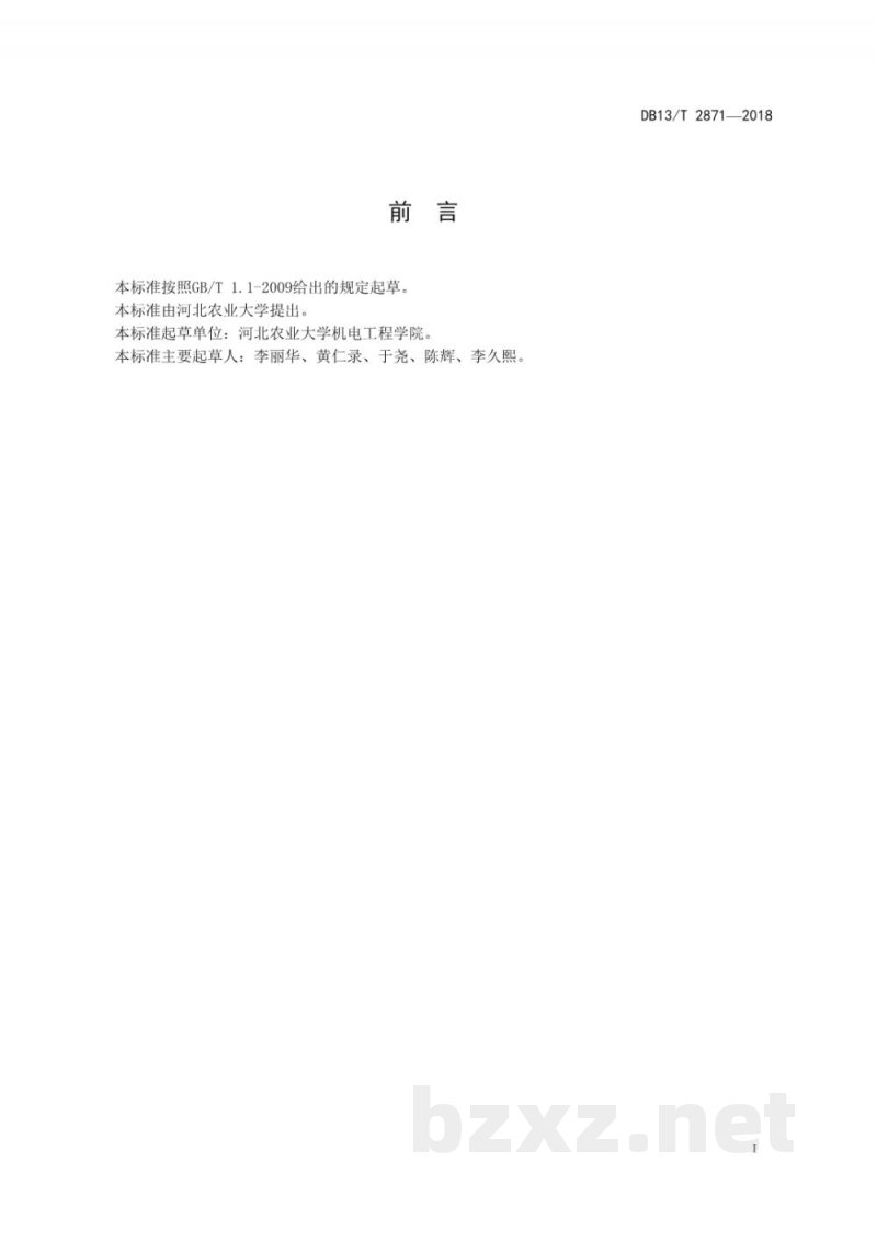 DB13/T 2871-2018规模化蛋鸡场鸡舍环境质量自动监测技术规程