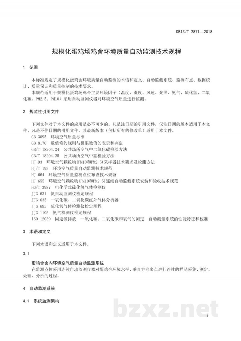 DB13/T 2871-2018规模化蛋鸡场鸡舍环境质量自动监测技术规程