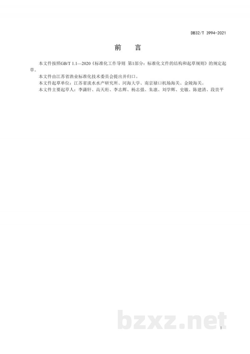 DB32/T 3994-2021进境水生动物隔离场检验检疫操作规程