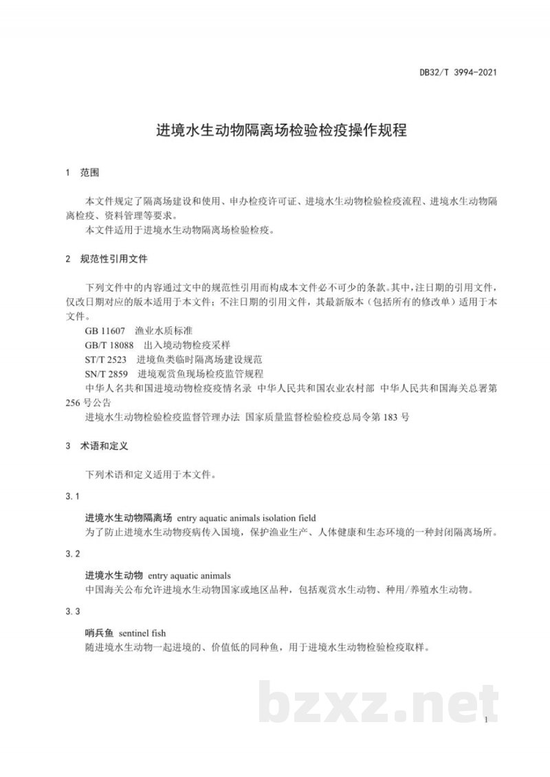 DB32/T 3994-2021进境水生动物隔离场检验检疫操作规程
