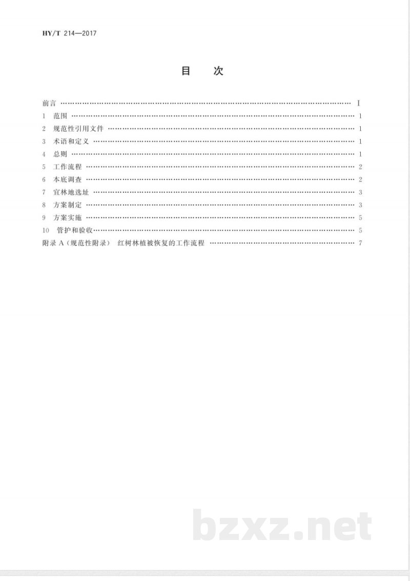 HY/T 214-2017红树林植被恢复技术指南 