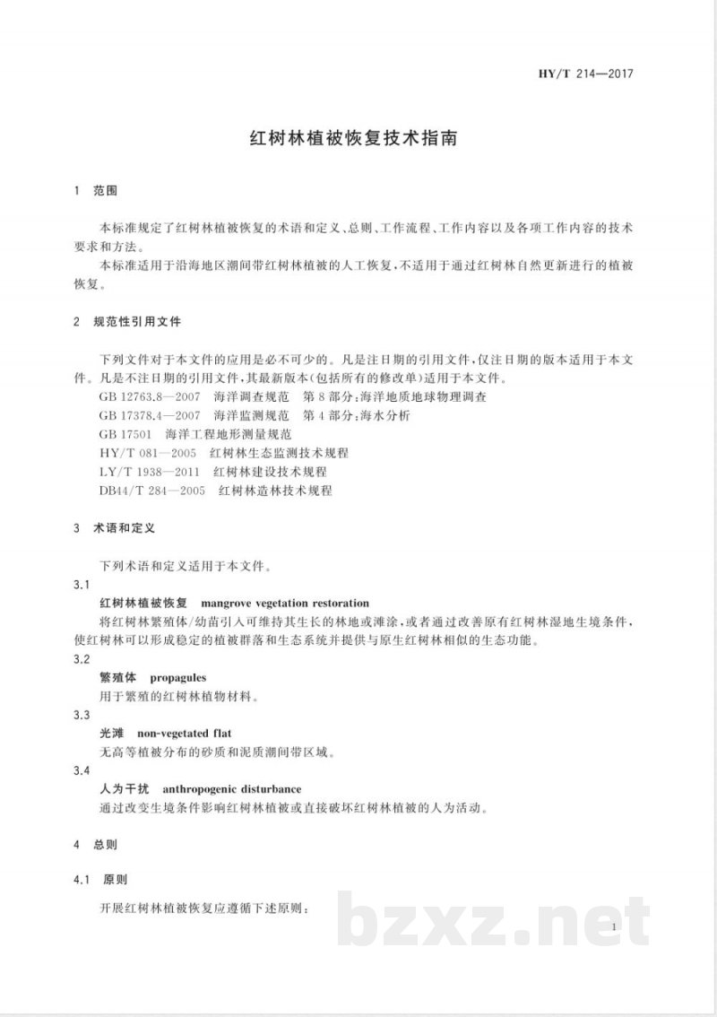 HY/T 214-2017红树林植被恢复技术指南 