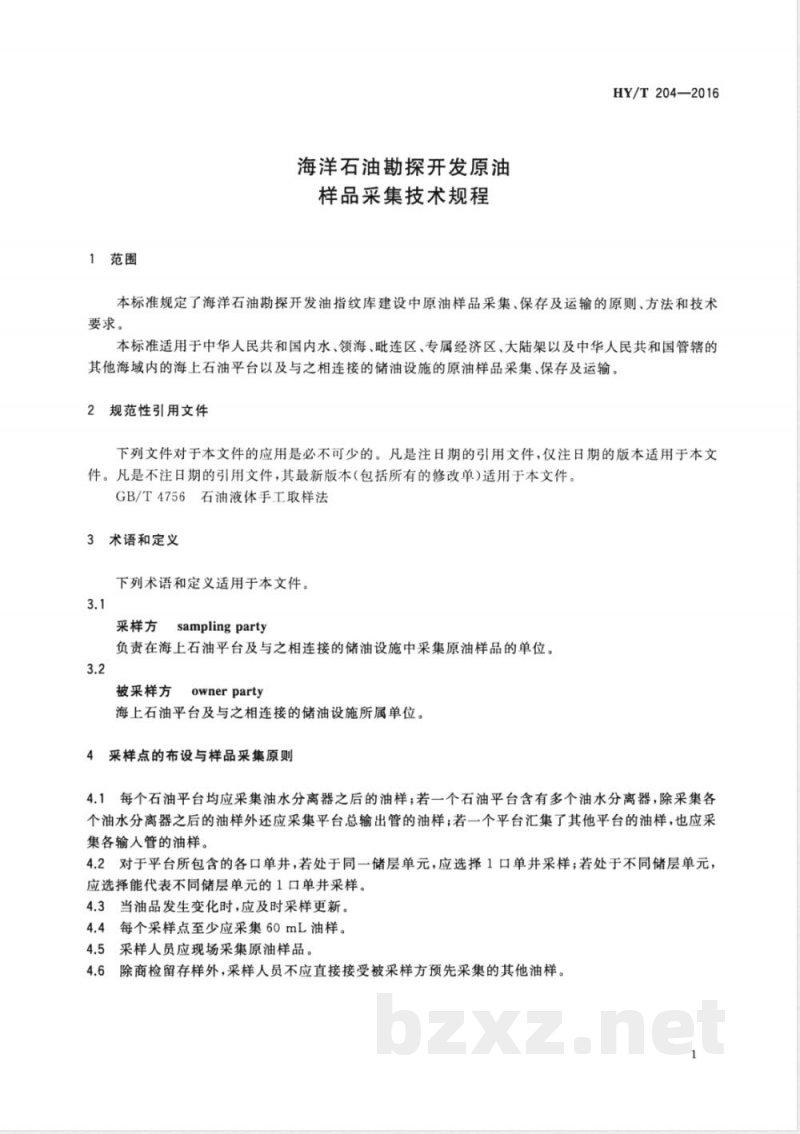 HY/T 204-2016海洋石油勘探开发原油样品采集技术规程 