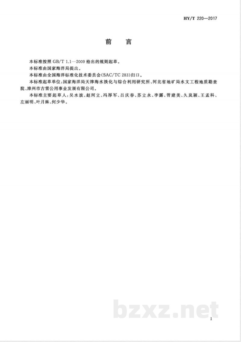 HY/T 220-2017海水淡化水源地保护区划分技术规范 