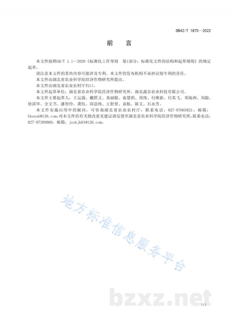 DB42/T 1875-2022大棚西瓜化肥农药减施增效生产技术规程