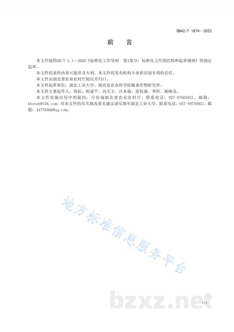 DB42/T 1874-2022水稻育秧中心建设技术规范