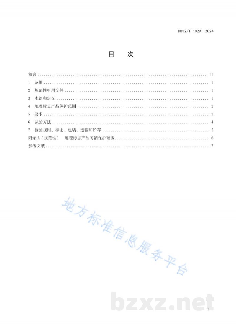 DB52/T 1029-2024地理标志产品质量要求 习酒
