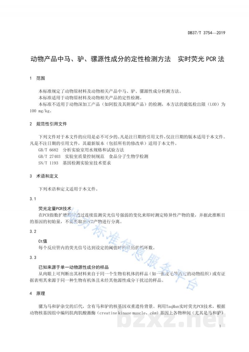 DB37/T 3754-2019动物产品中马、驴、骡源性成分的定性检测方法 实时荧光PCR法