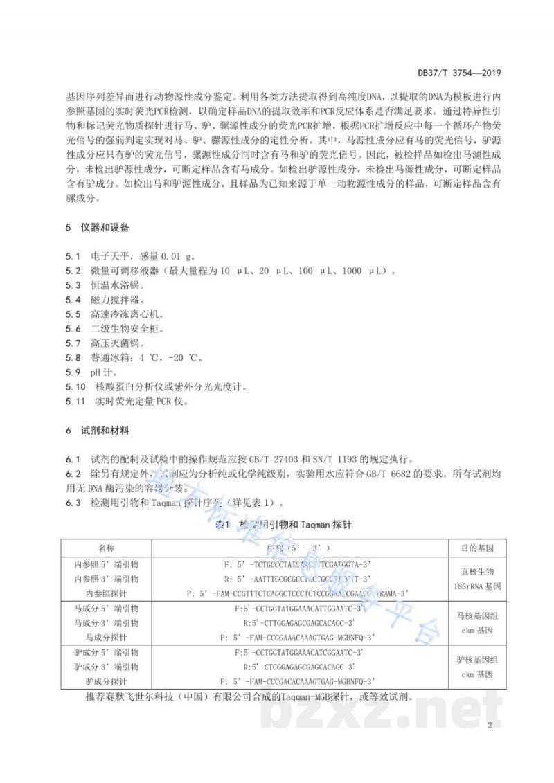 DB37/T 3754-2019动物产品中马、驴、骡源性成分的定性检测方法 实时荧光PCR法