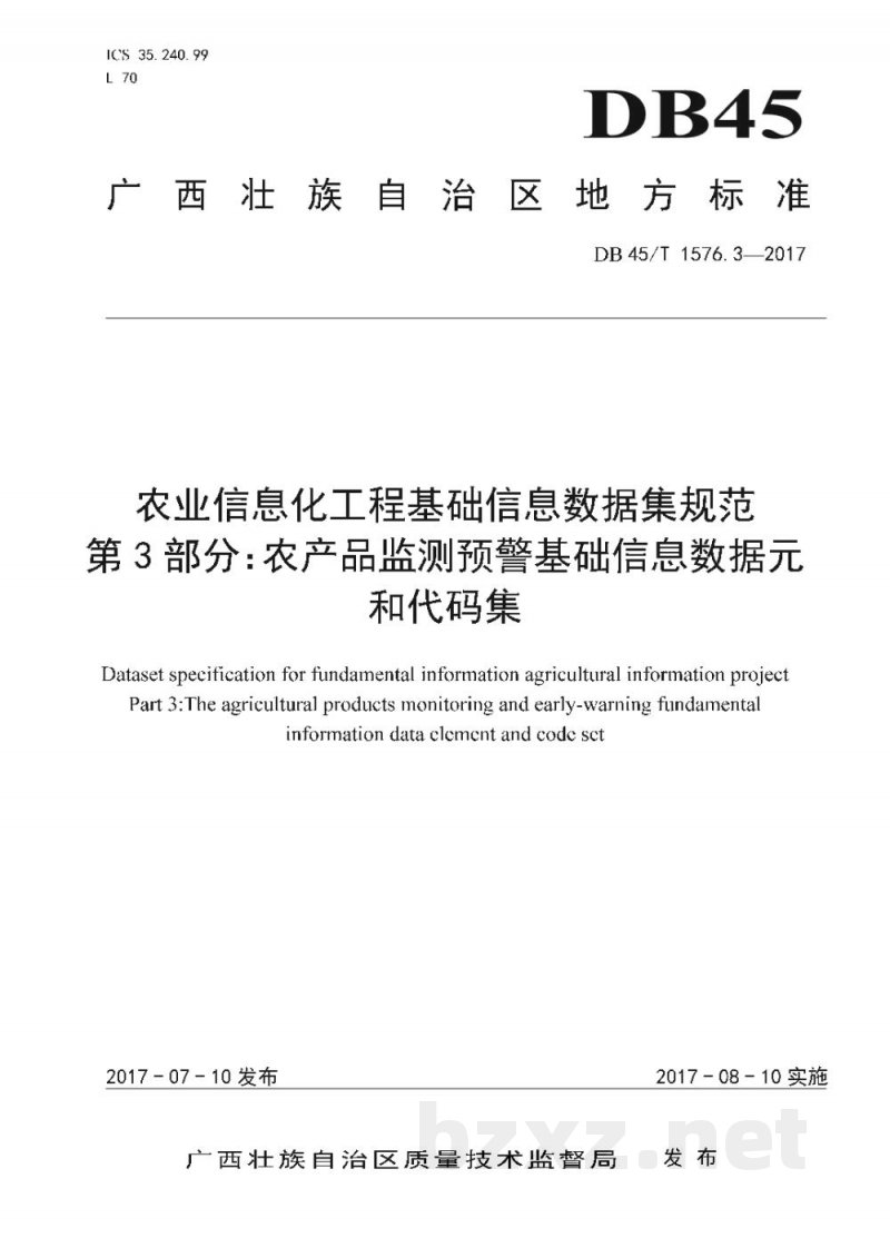 DB45/T 1576.3-2017农业信息化工程基础信息数据集规范 第3部分：农产品监测预警基础信息数据元和代码集